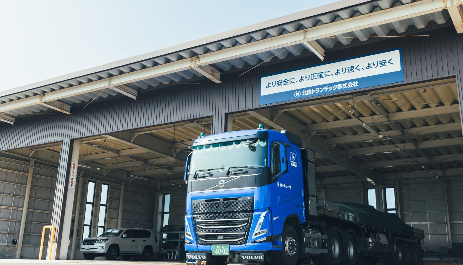 北陸トランテック株式会社