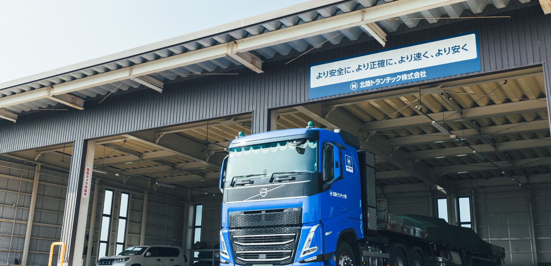 北陸トランテック株式会社